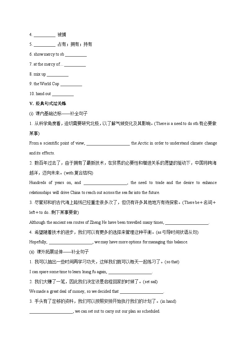 人教版2019高二英语选择性必修第四册Unit 3 Sea Exploration单元词汇、句型、语法、题型完美精练03
