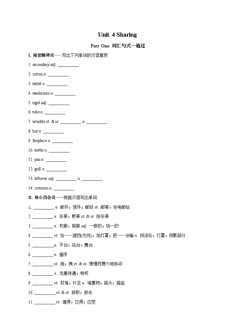 人教版2019高二英语选择性必修第四册Unit 4 Sharing单元词汇、句型、语法、题型完美精练01