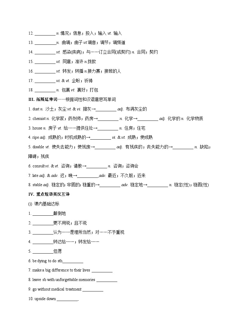 人教版2019高二英语选择性必修第四册Unit 4 Sharing单元词汇、句型、语法、题型完美精练02