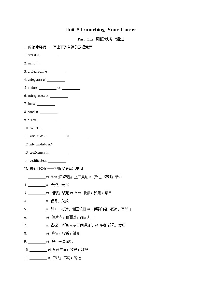 人教版2019高二英语选择性必修第四册Unit 5 Launching Your Career单元词汇、句型、语法、题型完美精练01
