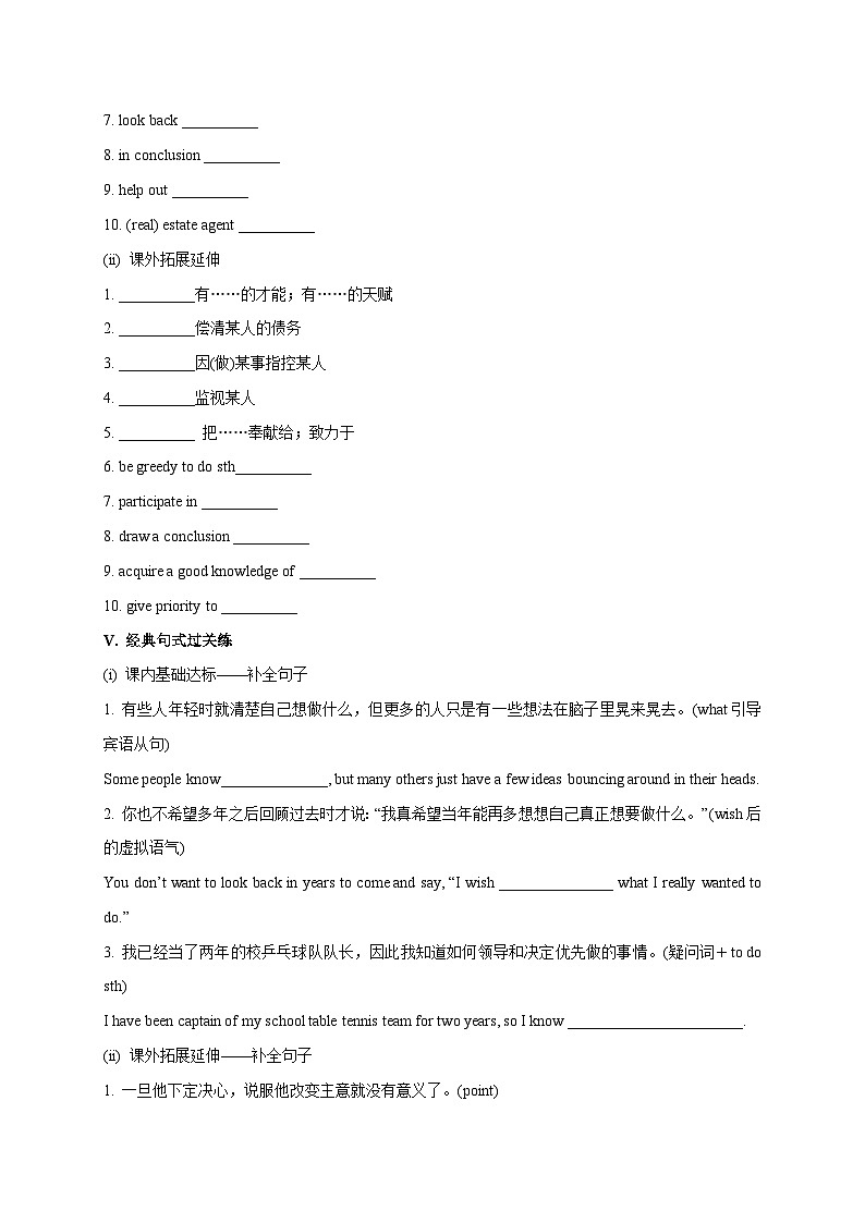 人教版2019高二英语选择性必修第四册Unit 5 Launching Your Career单元词汇、句型、语法、题型完美精练03