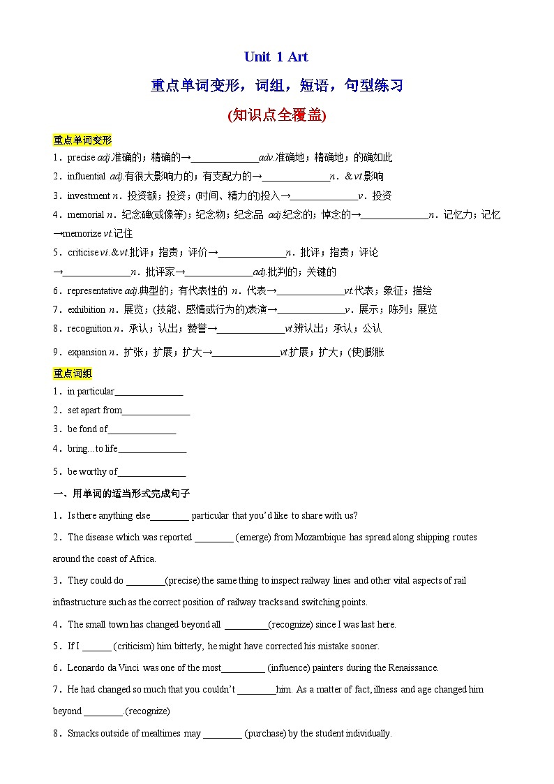 人教版2019高二英语选择性必修第三册Unit 1 Art重点单词变形，词组，短语，句型练习单元重难点易错题精练01