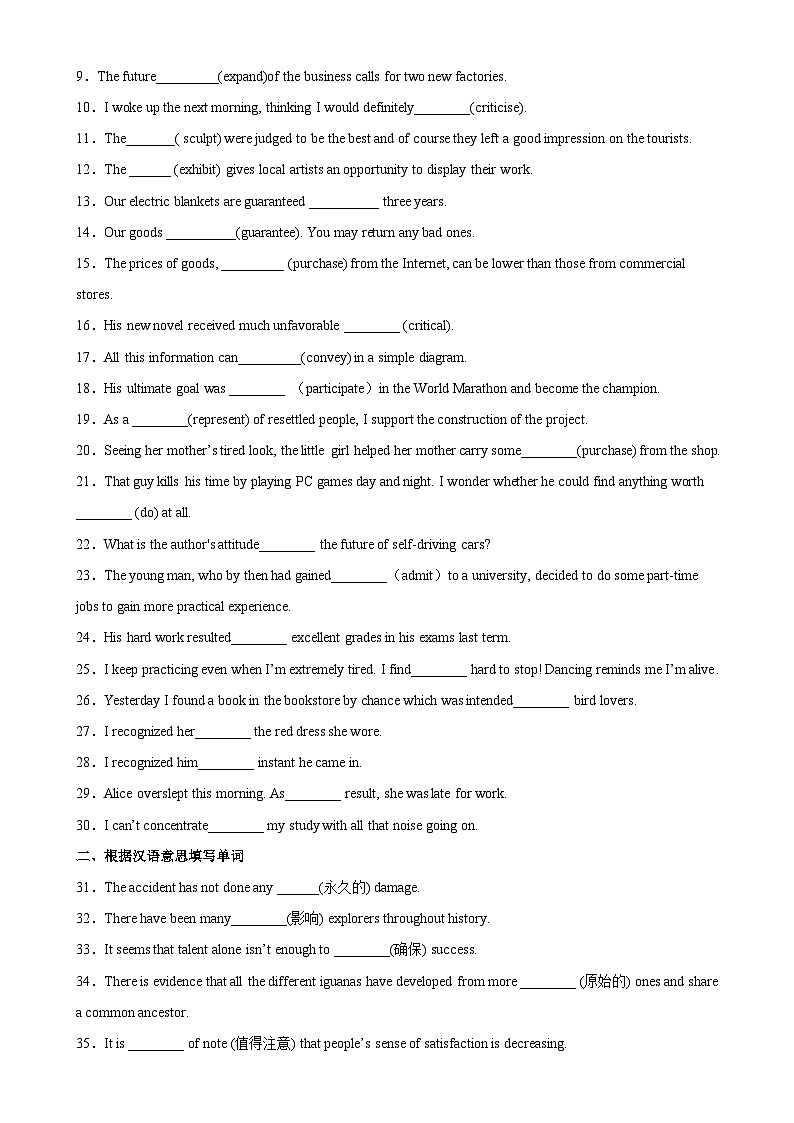 人教版2019高二英语选择性必修第三册Unit 1 Art重点单词变形，词组，短语，句型练习单元重难点易错题精练02