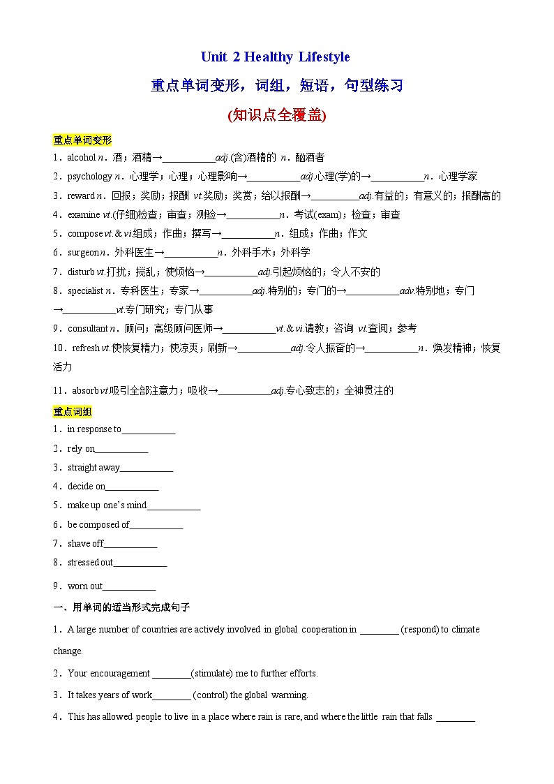 人教版2019高二英语选择性必修第三册Unit 2 Healthy Lifestyle重点单词变形，词组，短语，句型练习单元重难点易错题精练01