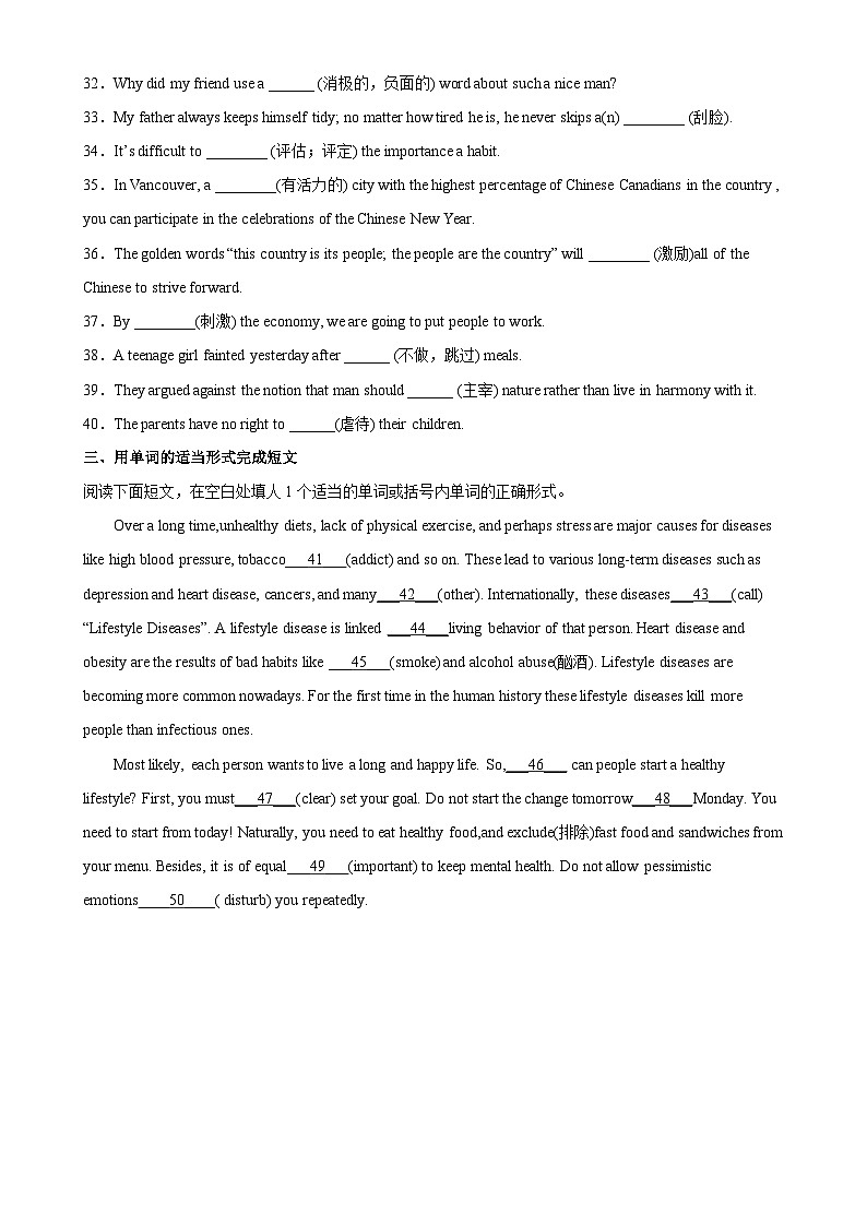 人教版2019高二英语选择性必修第三册Unit 2 Healthy Lifestyle重点单词变形，词组，短语，句型练习单元重难点易错题精练03