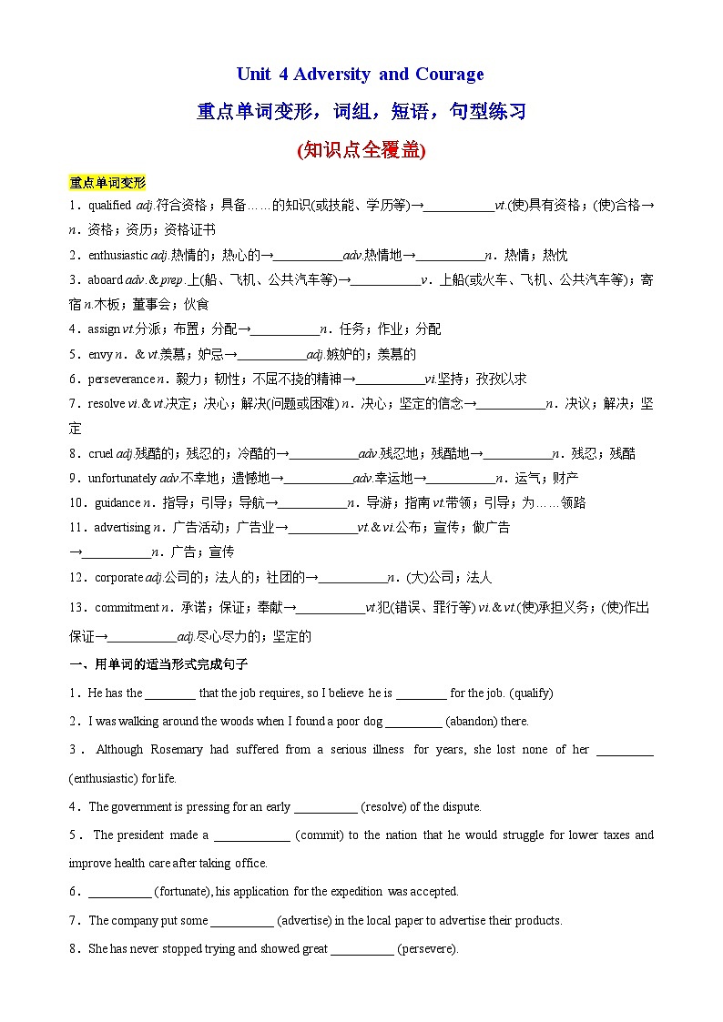 人教版2019高二英语选择性必修第三册Unit 4 Adversity and Courage单词变形，词组，短语，句型练习单元重难点易错题精练01