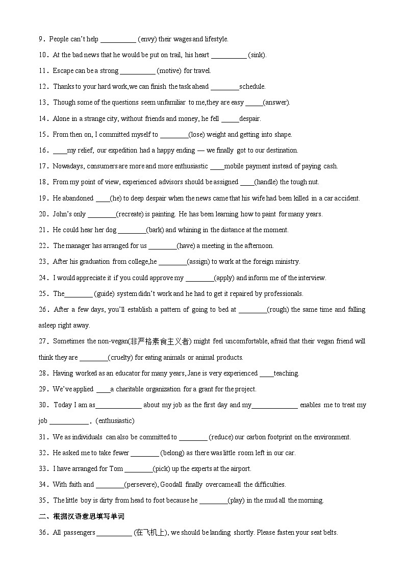 人教版2019高二英语选择性必修第三册Unit 4 Adversity and Courage单词变形，词组，短语，句型练习单元重难点易错题精练02