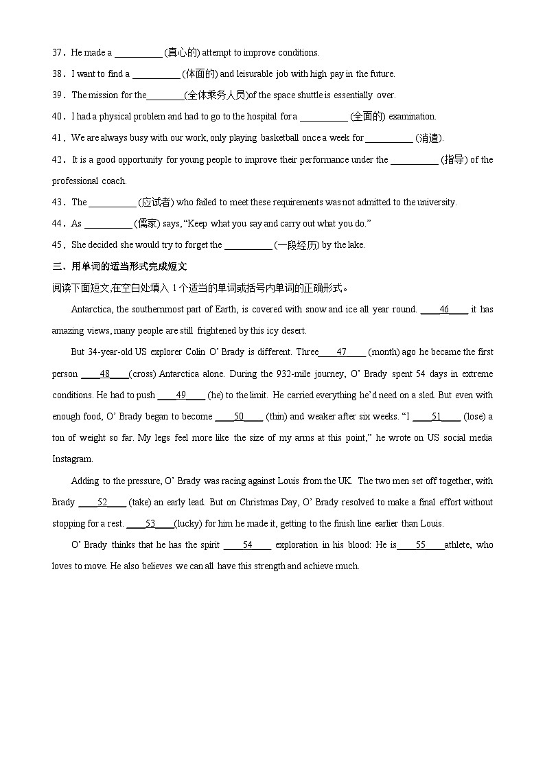 人教版2019高二英语选择性必修第三册Unit 4 Adversity and Courage单词变形，词组，短语，句型练习单元重难点易错题精练03