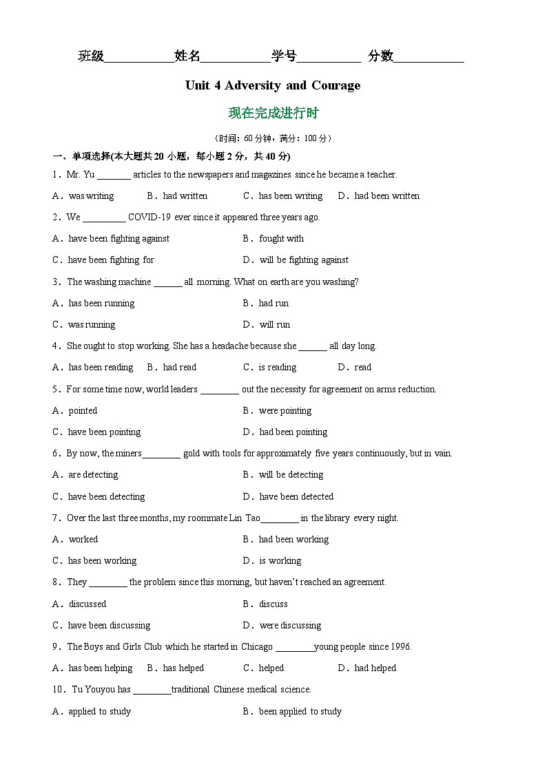 人教版2019高二英语选择性必修第三册Unit 4 Grammar重点语法 现在完成进行时单元重难点易错题精练01