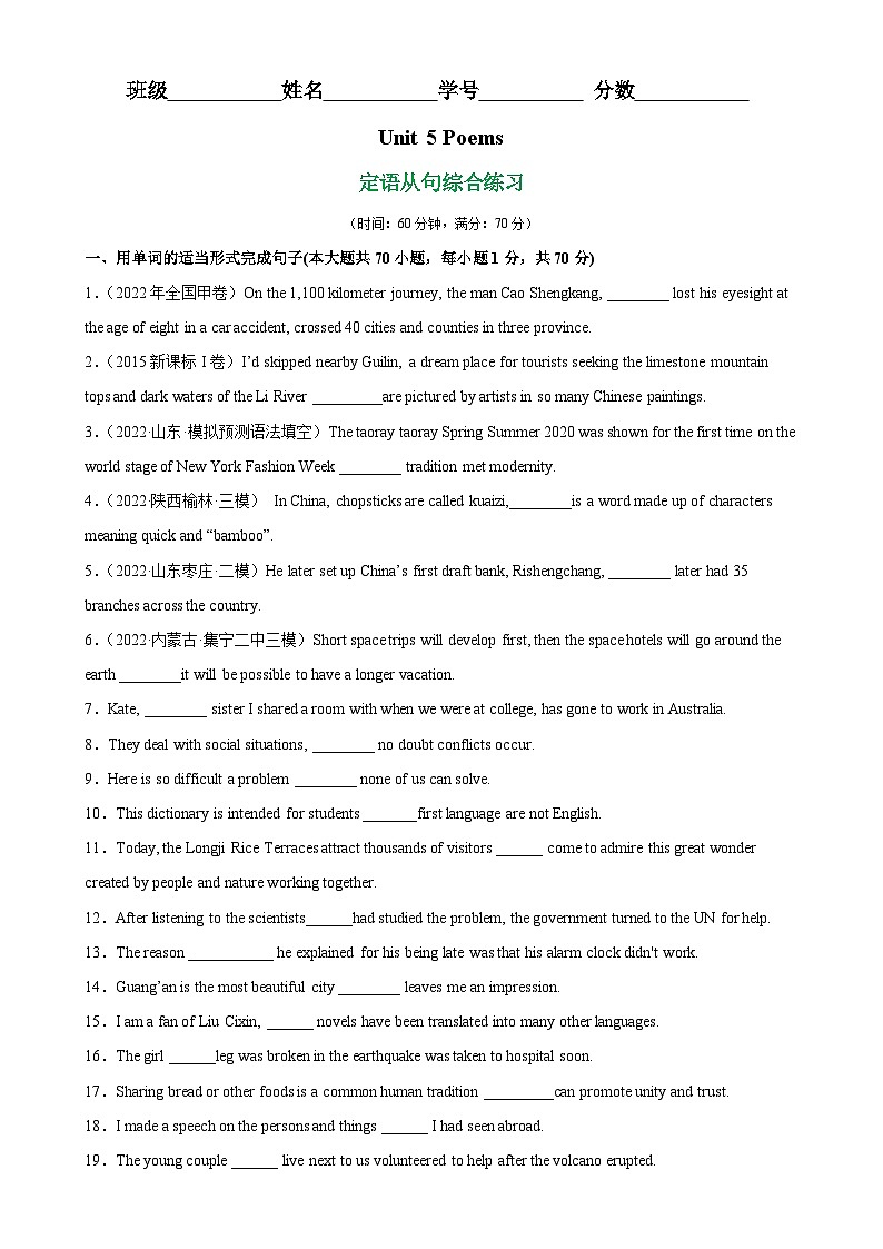 人教版2019高二英语选择性必修第三册Unit 5 Grammar重点语法 定语从句综合练习单元重难点易错题精练01