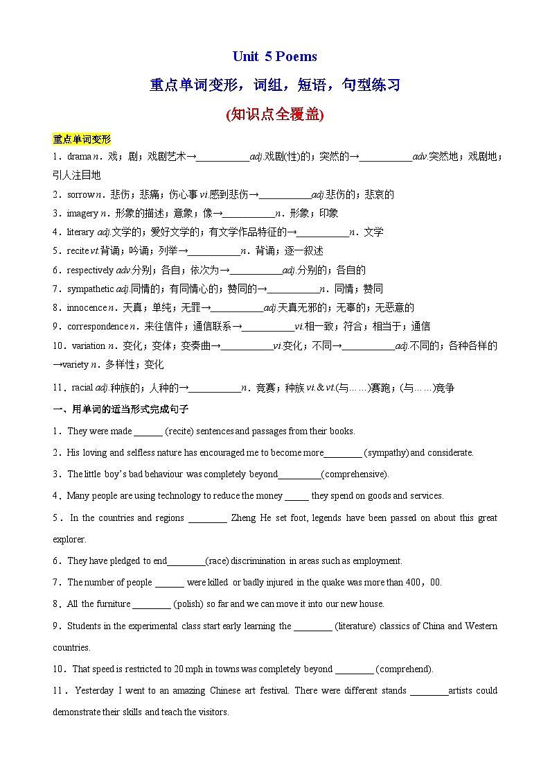 人教版2019高二英语选择性必修第三册Unit 5 Poems单词变形，词组，短语，句型练习单元重难点易错题精练01