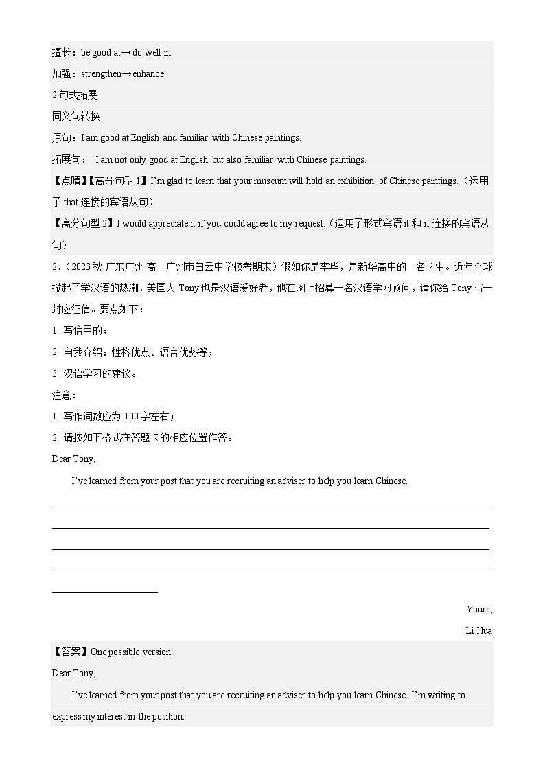 专题12 期末热点话题满分范文20篇-高一英语下学期期末复习查缺补漏冲刺满分（人教版2019）02