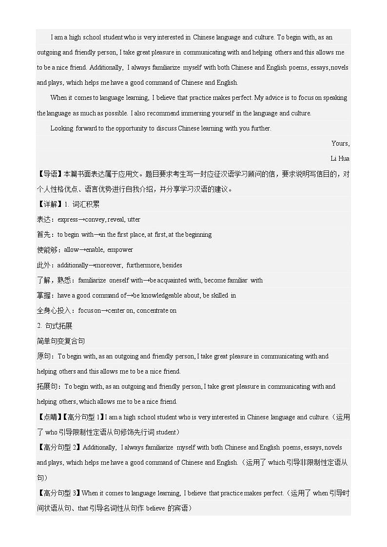 专题12 期末热点话题满分范文20篇-高一英语下学期期末复习查缺补漏冲刺满分（人教版2019）03