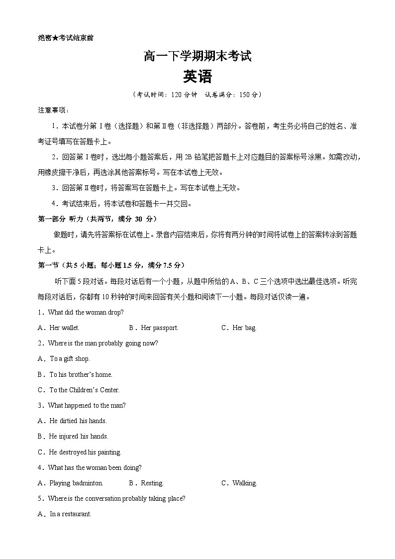高一英语下学期期末考试-高一英语下学期期末复习查缺补漏冲刺满分（人教版2019）（韩答题卡及听力）01