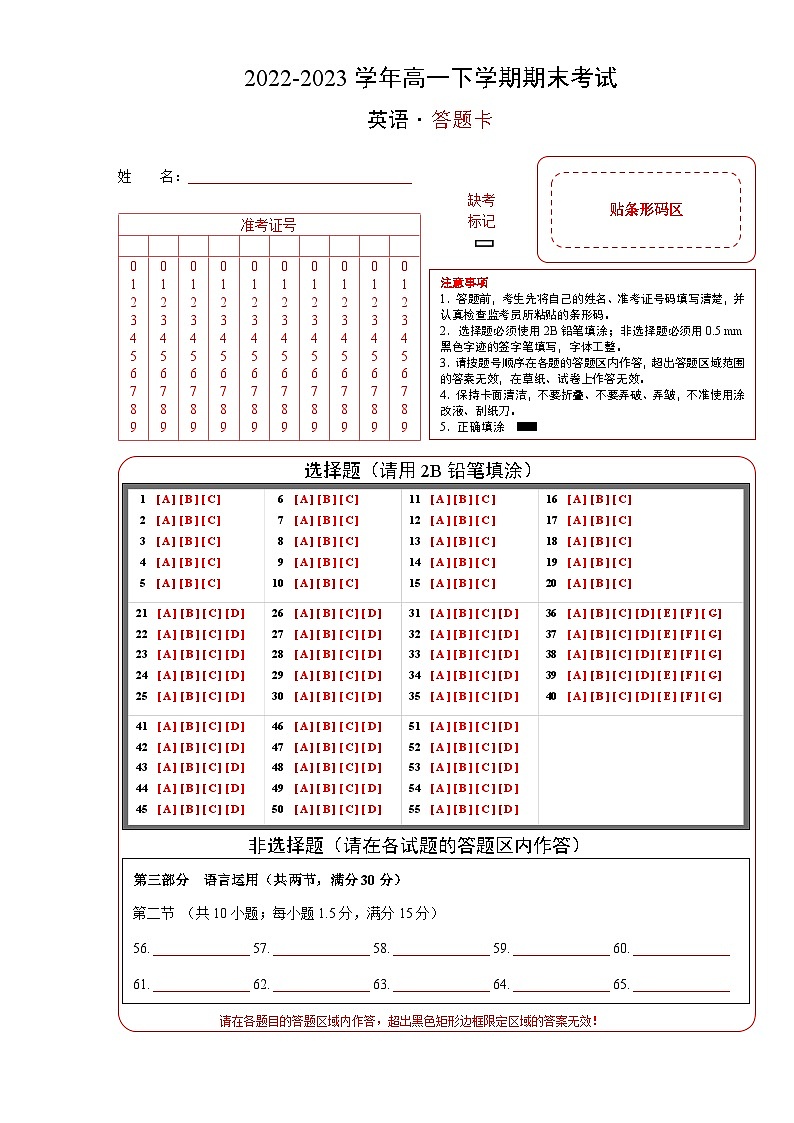 高一英语下学期期末考试-高一英语下学期期末复习查缺补漏冲刺满分（人教版2019）（韩答题卡及听力）01