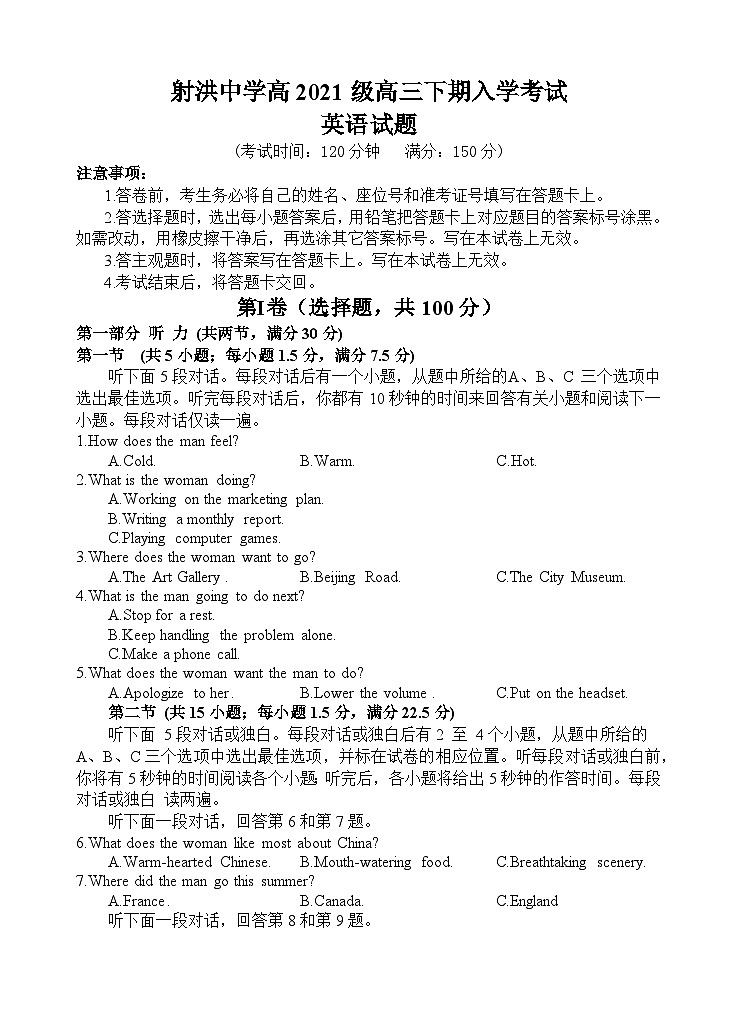 四川省射洪中学2023-2024学年高三下学期开学考试英语试卷（Word版附答案）01