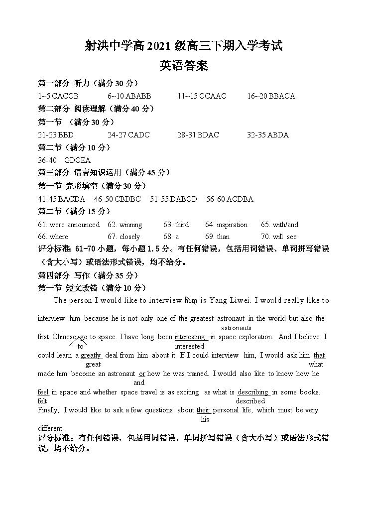 四川省射洪中学2023-2024学年高三下学期开学考试英语试卷（Word版附答案）01