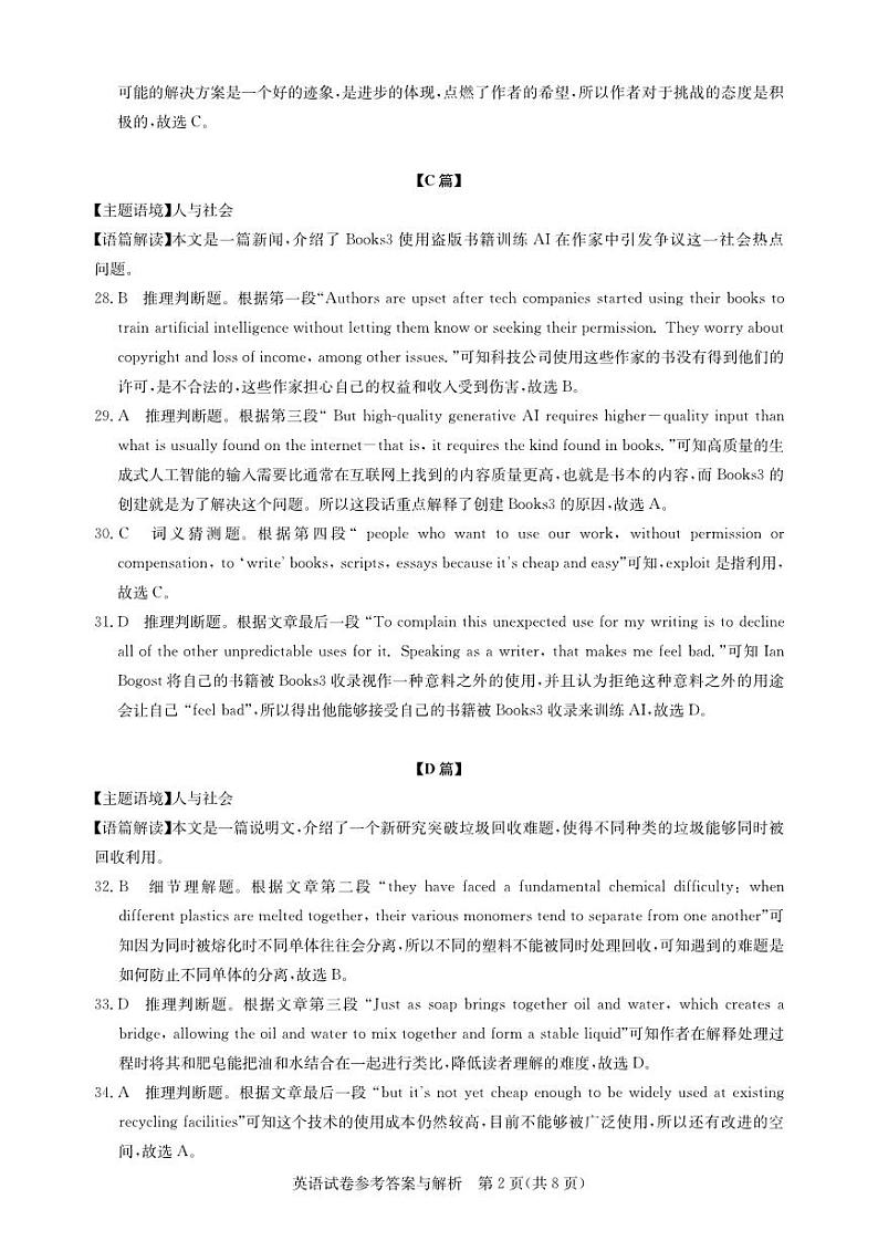 湖北省高中名校联盟2023-2024学年高三上学期第三次联考综合测评英语试卷试卷（Word版附答案）02