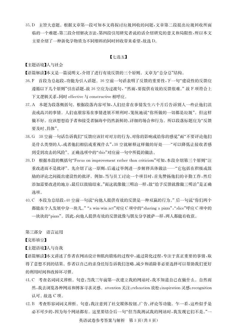湖北省高中名校联盟2023-2024学年高三上学期第三次联考综合测评英语试卷试卷（Word版附答案）03