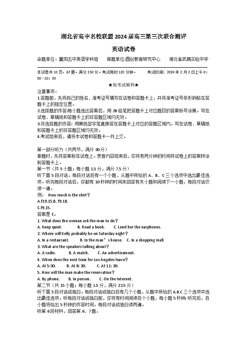湖北省高中名校联盟2023-2024学年高三上学期第三次联考综合测评英语试卷试卷（Word版附答案）01
