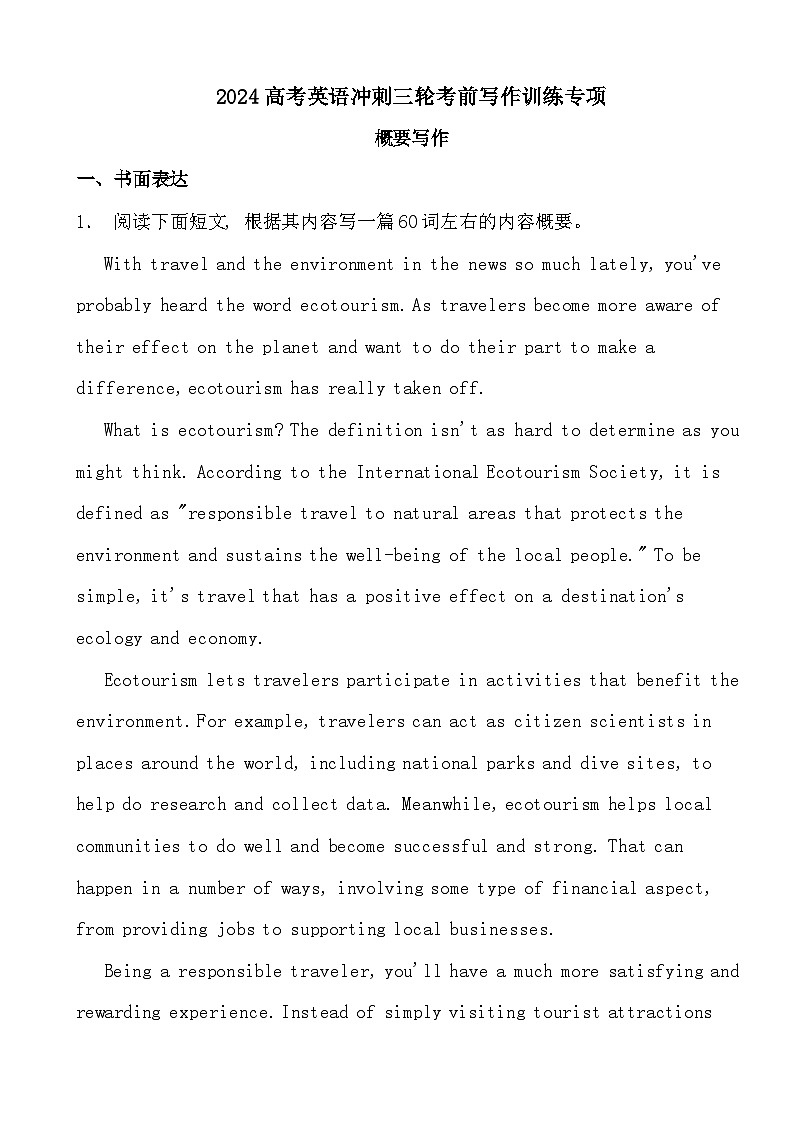 2024高考英语冲刺三轮考前写作训练专项01概要写作（答案）第1页