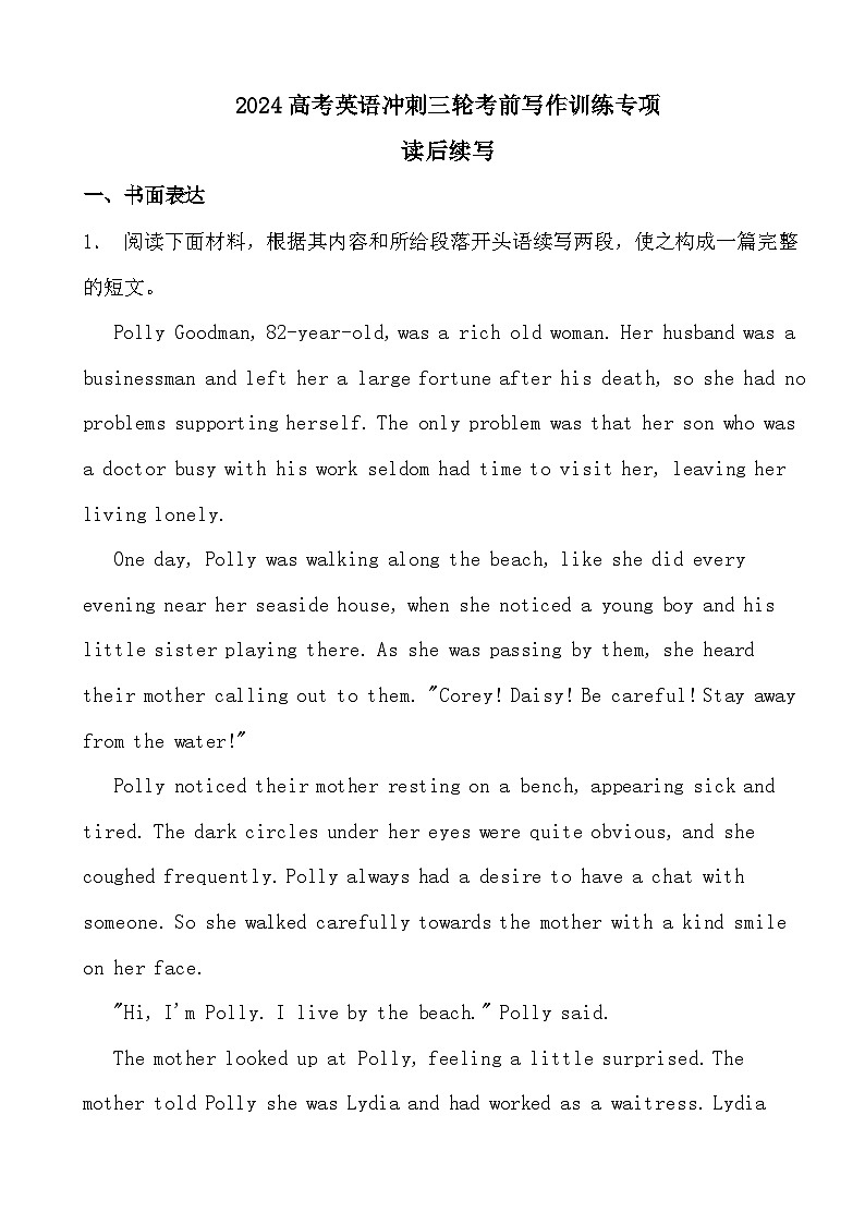 2024高考英语冲刺三轮考前写作训练专项02读后续写（答案）第1页