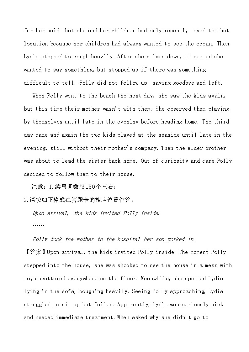 2024高考英语冲刺三轮考前写作训练专项02读后续写（答案）第2页