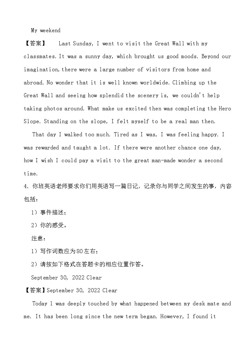 2024高考英语冲刺三轮考前写作训练专项03日记+周记（答案）第3页