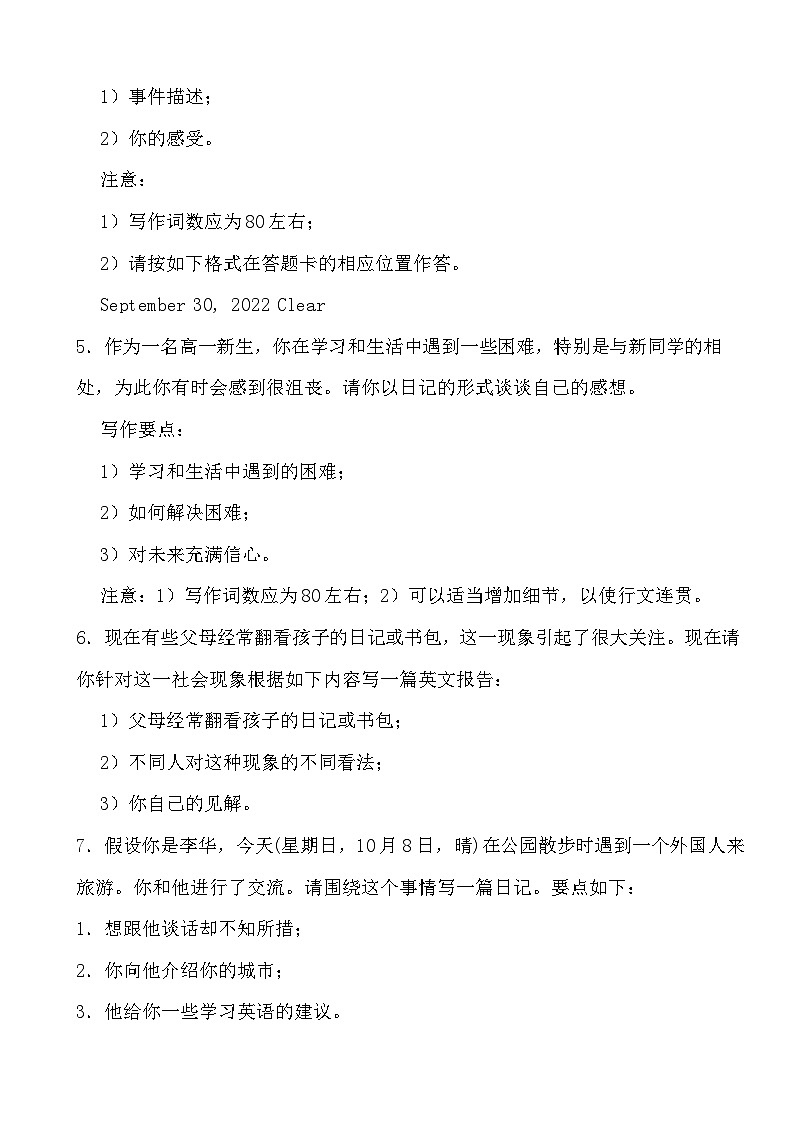 2024高考英语冲刺三轮考前写作训练专项03 日记+周记第2页