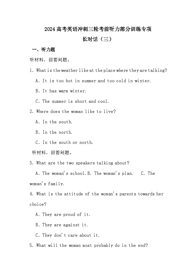 2024高考英语冲刺三轮考前听力部分训练专项长对话（三）01