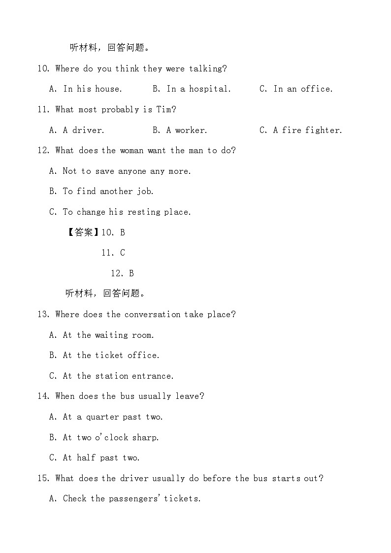 2024高考英语冲刺三轮考前听力部分训练专项长对话（一）（答案）第3页