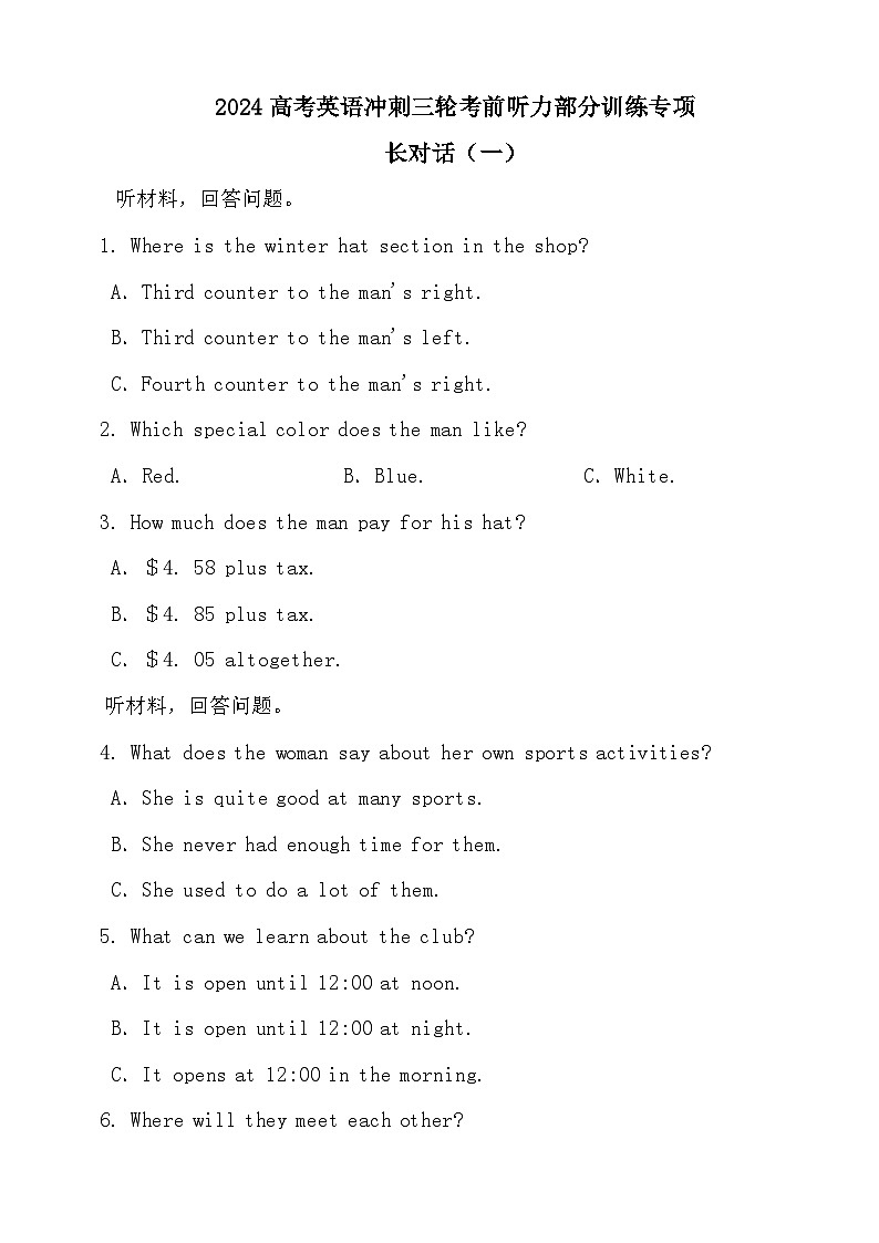 2024高考英语冲刺三轮考前听力部分训练专项长对话（一）第1页