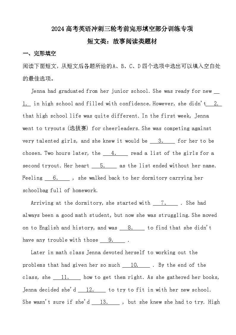 2024高考英语冲刺三轮考前完形填空部分训练专项短文类：故事阅读类题材第1页