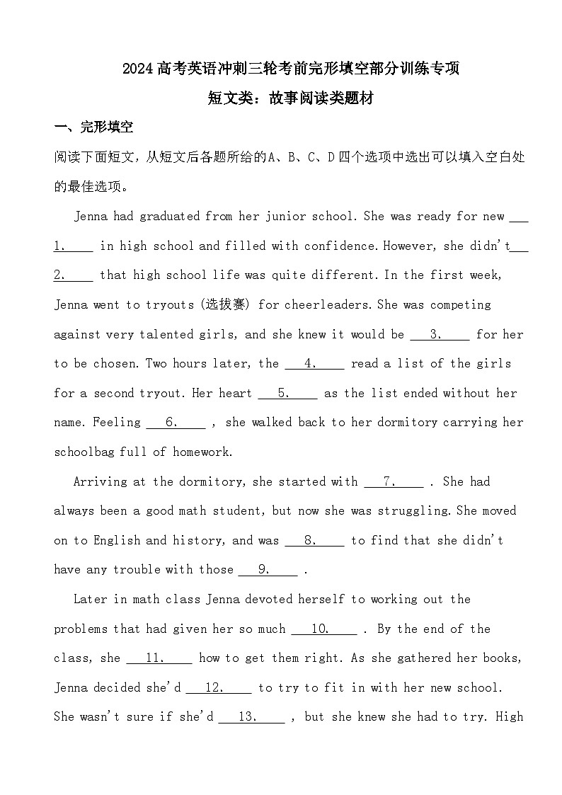 2024高考英语冲刺三轮考前完形填空部分训练专项短文类：故事阅读类题材答案第1页