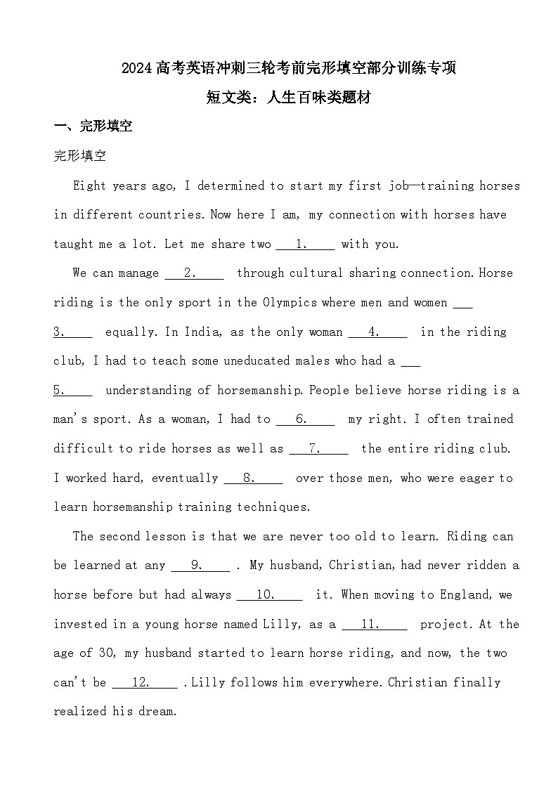 2024高考英语冲刺三轮考前完形填空部分训练专项短文类：人生百味类题材答案第1页