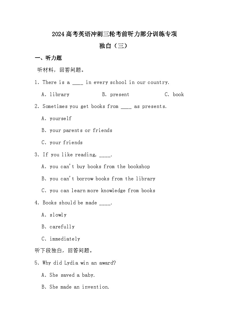 2024高考英语冲刺三轮考前听力部分训练专项独白（三）01