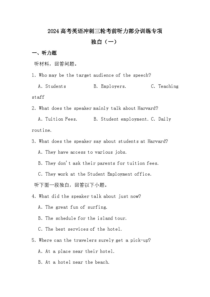 2024高考英语冲刺三轮考前听力部分训练专项独白（一）01