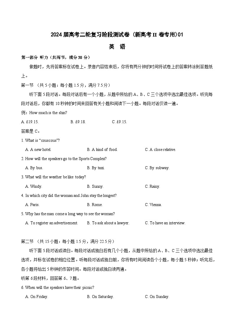 2024届高考英语二轮复习阶段测试卷(新高考II卷专用)01(解析版)第1页