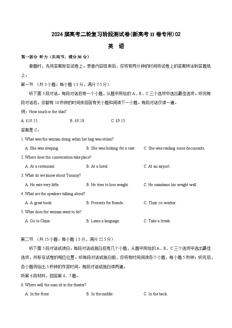 【热点题型演练】2024届高考英语二轮复习阶段测试卷(新高考II卷专用)0201