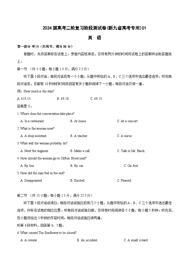 【热点题型演练】2024届高考英语二轮复习阶段测试卷(新九省高考专用)专题卷0101