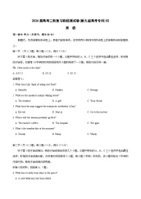 【热点题型演练】2024届高考英语二轮复习阶段测试卷(新九省高考专用)专题卷02