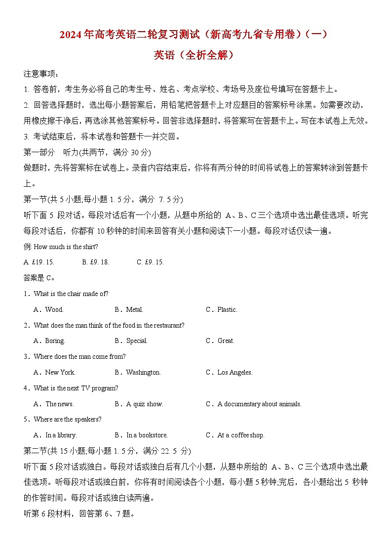 2024年高考英语二轮复习测试（新高考九省专用卷）（二）（考试版）第1页