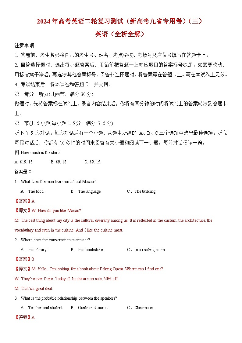 2024年高考英语二轮复习测试（新高考九省专用卷）（三）（全析全解）第1页