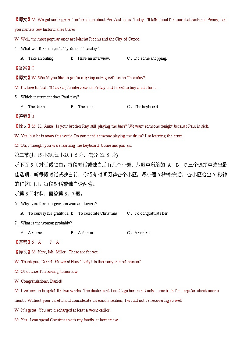 2024年高考英语二轮复习测试（新高考九省专用卷）（三）（全析全解）第2页