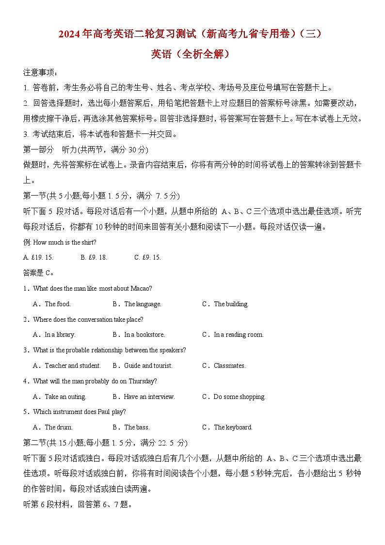 2024年高考英语二轮复习测试（新高考九省专用卷）（三）（考试版）第1页