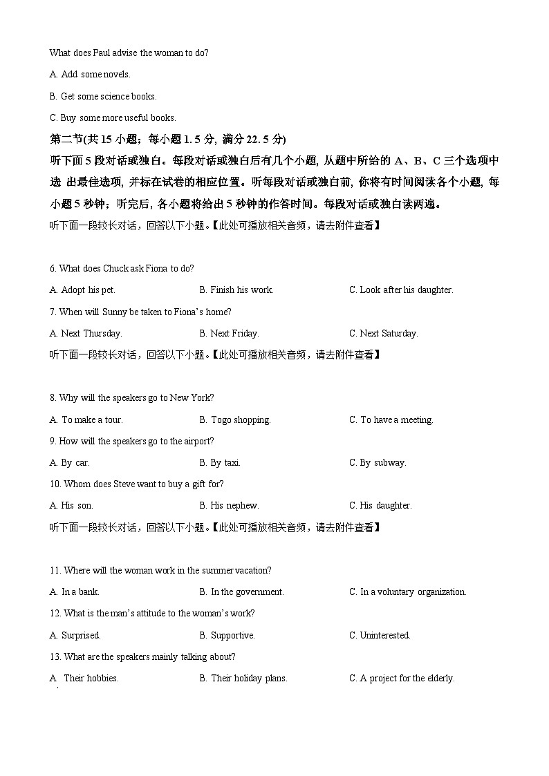 安徽省宣城市2023-2024学年高一上学期1月期末调研测试英语试题  Word版无答案第2页