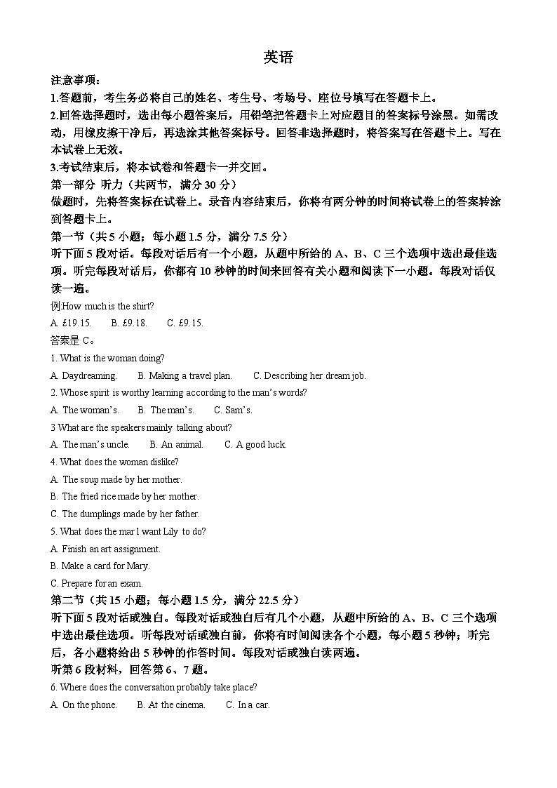 湖南省部分学校2023-2024学年高一上学期期末联考英语试题（原卷版）第1页