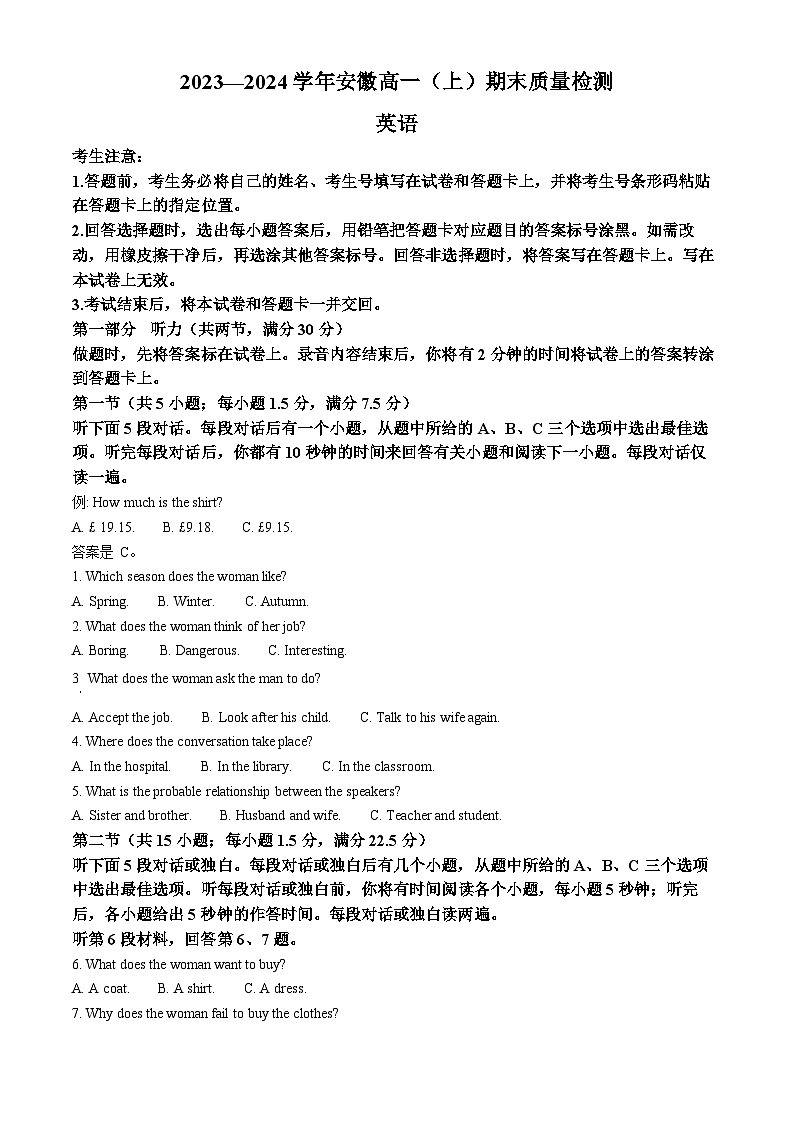 安徽省部分学校2023-2024学年高一上学期期末英语试题（Word版附解析）01