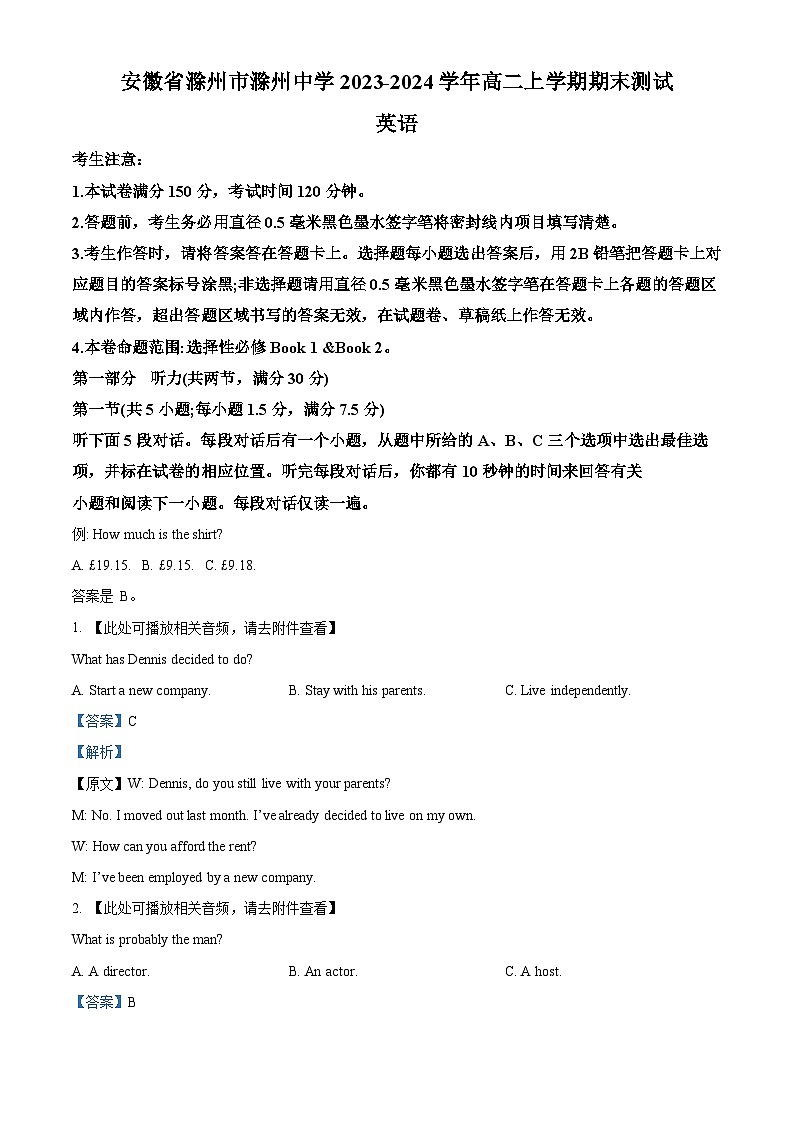安徽省滁州市滁州中学2023-2024学年高二上学期期末测试英语试卷含听力（Word版附解析）01