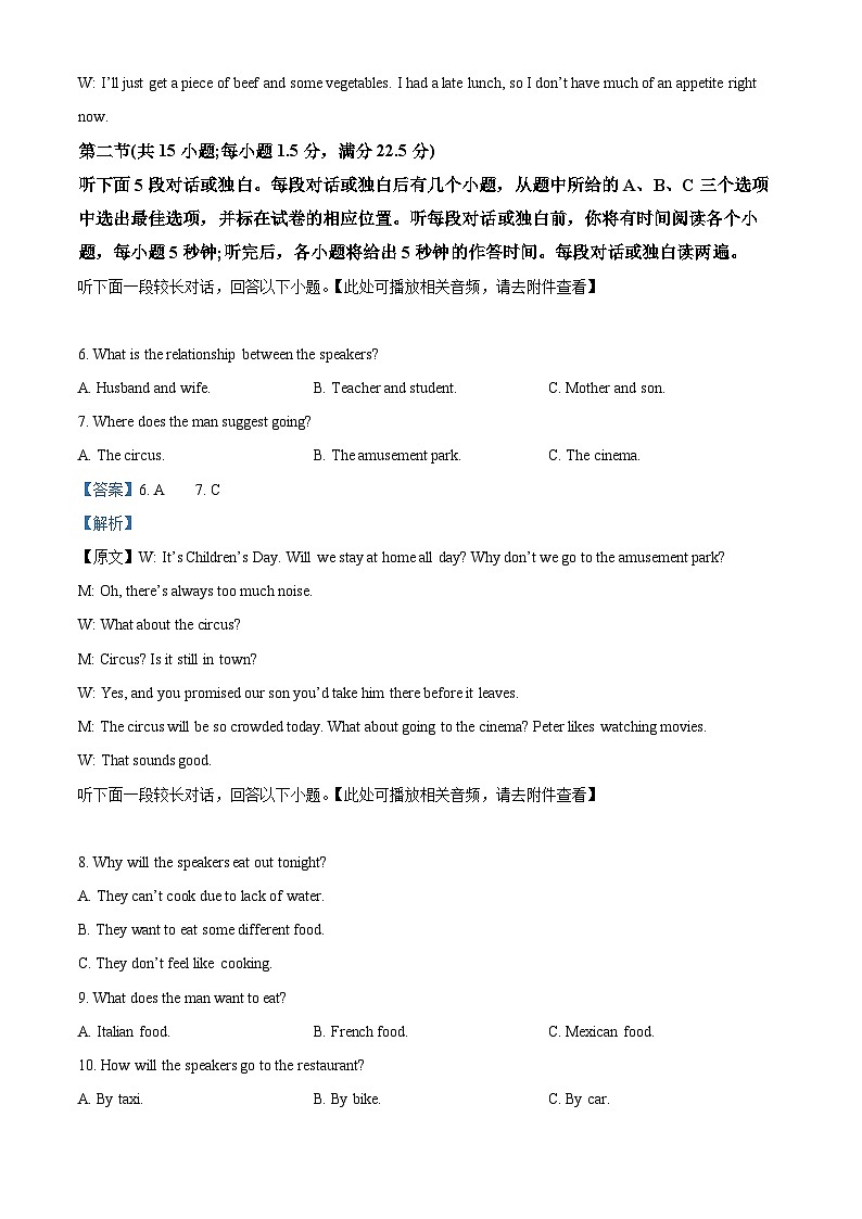 安徽省滁州市滁州中学2023-2024学年高二上学期期末测试英语试卷含听力（Word版附解析）03